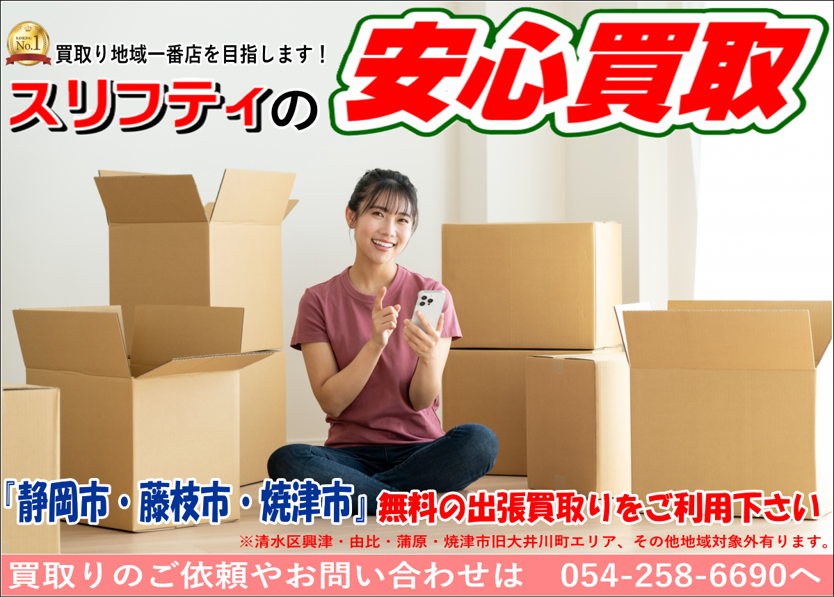 ���T�C�N���V���b�v �X���t�e�B�̌������������ �①�ɂ����@�A�Ƌ�̈��S�o�������b�É��s�x�͋�A����A������A�ĒÎs�A���}�s